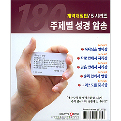 주제별 성경 암송 (개역개정판/5시리즈)