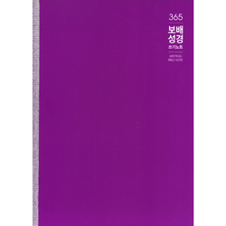 365 보배 성경 쓰기노트