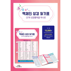 맥체인 성경 읽기표 4단 (1속 50장)