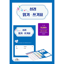 성경읽기 쓰기표 · 3단 (1속 50장)