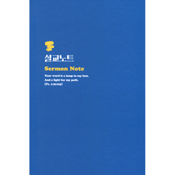 설교노트