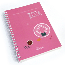 받아쓰는 설교노트 (스프링)