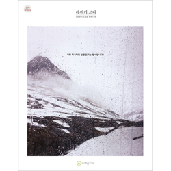 레위기.쓰다 (필사책 / 쓰다 시리즈-18)