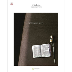 신명기.쓰다 (필사책 / 쓰다 시리즈-20)