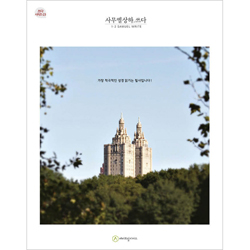 사무엘상하.쓰다 (필사책 / 쓰다 시리즈-23)