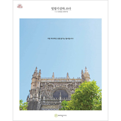 열왕기상하.쓰다 (필사책 / 쓰다 시리즈-24)