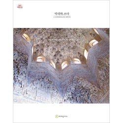 역대하.쓰다 (필사책 / 쓰다 시리즈-25)