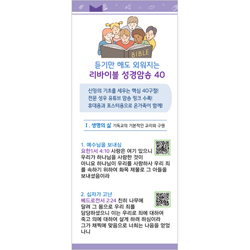 듣기만 해도 외워지는 리바이블 성경암송 40 (주제별 성경암송)