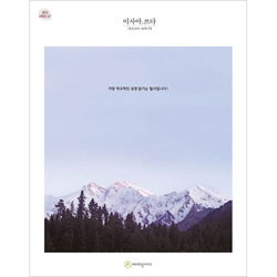 이사야.쓰다 (필사책 / 쓰다 시리즈-27)