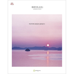 예레미야.쓰다 1 (필사책 / 쓰다 시리즈-28)