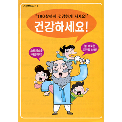 [해피건강전도지] 건강하세요 전도지 (1속 100장)