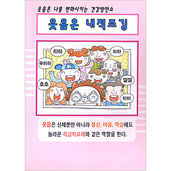 [해피건강 전도지] 웃음은 내적조깅 전도지 (1속 100장)