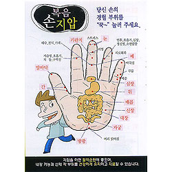 [해피건강 전도지] 복음손지압 (1속 100장)