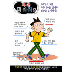 [해피건강 전도지] 복음파워워킹 (1속 100장)