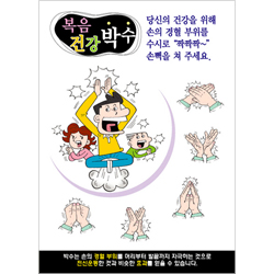 [해피건강 전도지] 복음건강박수 (1속 100장)