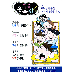 [해피건강 전도지] 복음 웃음건강 (1속 100장)