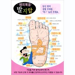 [해피건강 전도지] A5형 복음발지압 (1속 100장)