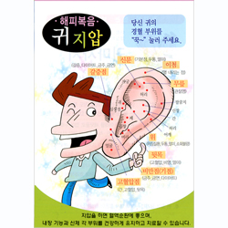 [해피건강 전도지] A5형 복음귀지압 (1속 100장)