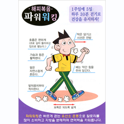 [해피건강 전도지] A5형 복음파워워킹 (1속 100장)