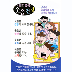 [해피건강 전도지] A5형 복음 웃음건강 (1속 100장)