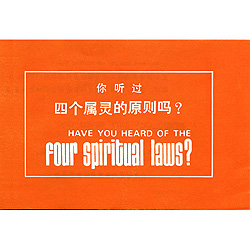 [4영리,중국어/영어]Have you heard of the Four Spiritual Laws?