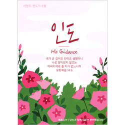 [사영리 전도지] 인도 B형 (1속 100장)