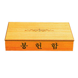 *덮개 봉헌함 (SH205)