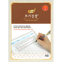 Self 쓰기성경 (1단 편집)