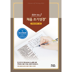 본문이 있는 채움 쓰기성경 (구약1 / 창세기-삼상)-프리미엄/대