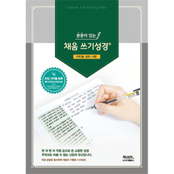 본문이 있는 채움 쓰기성경 (구약2 / 삼하-시편)-프리미엄/대