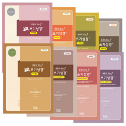 본문이 있는 채움 쓰기성경 (신약세트/전 8권)