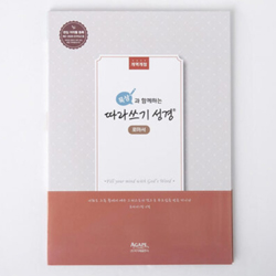 묵상과 함께하는 따라쓰기 성경 (로마서)