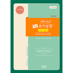 본문이 있는 채움 쓰기성경 (호세아~말라기 )