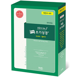 본문이 있는 채움 쓰기성경 예언서 세트 (총 4권)