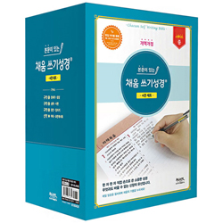 본문이 있는 채움 쓰기성경 스탠다드 중 (4권 세트) <font color=red>[필사·쓰기전용 검정/빨강펜 증정]</font>