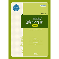 본문이 있는 채움 쓰기성경 (역대상·하)