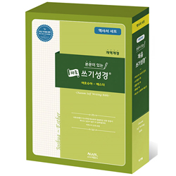 본문이 있는 채움 쓰기성경 역사서 세트 (총 5권)