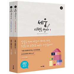 세움 시편을 쓰다 (2단) 2권 세트 - 내 안에 주님을 세우는 시간