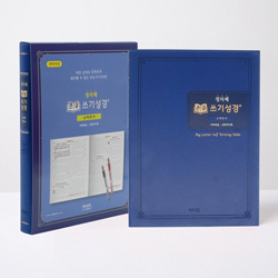 정자체 큰글 쓰기성경 (신약)