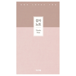 아가페 감사노트 中 (핑크)