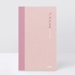 아가페 기도노트 中 (핑크)