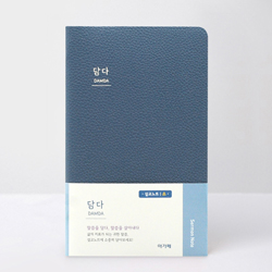 담다 (설교노트_소/네이비)