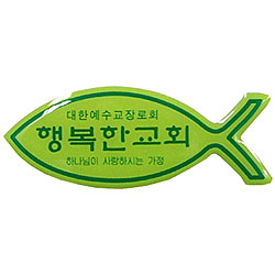 *아크릴교패 S44