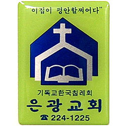 *아크릴교패 S40