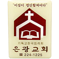 *아크릴교패 S39