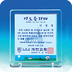 작은상패 - 소망패2