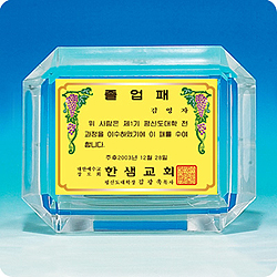 작은상패 - 은혜패5