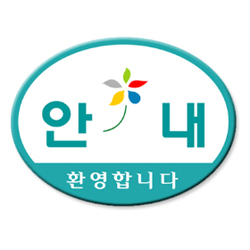 안내명찰 3