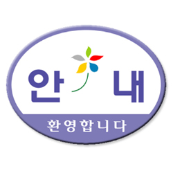 안내명찰 4