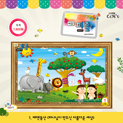 [88조각] 예닮퍼즐(大) 1.에덴동산